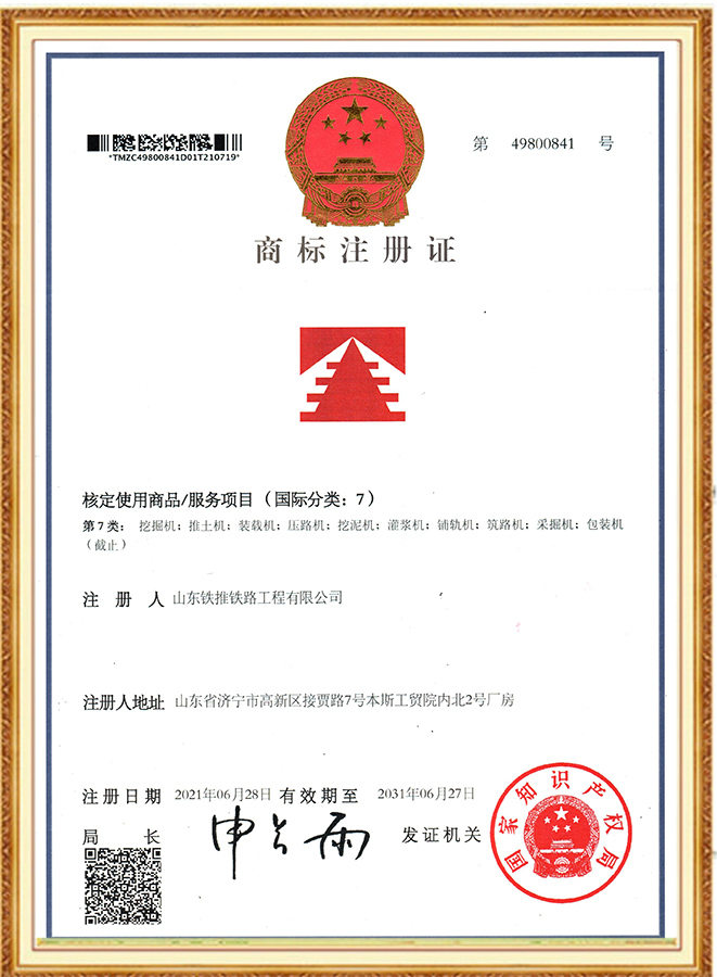 商標(biāo)注冊(cè)證