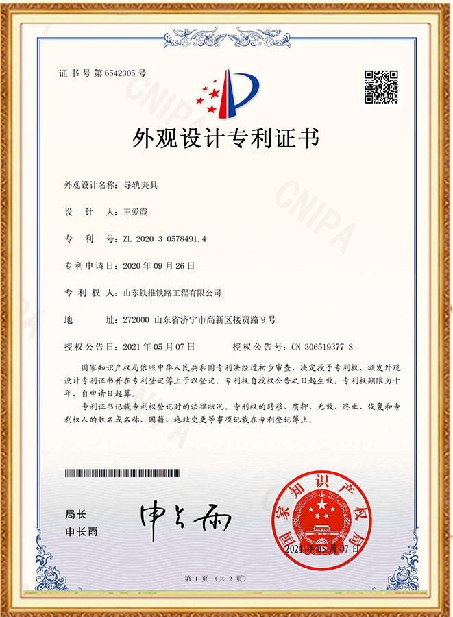 外觀設(shè)計(jì)專利證書(shū)