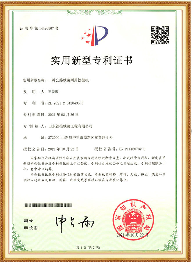 實(shí)用新型專利證書(shū)