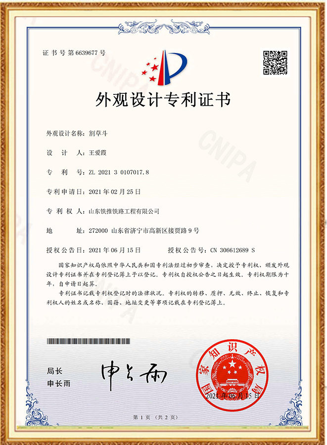 外觀設(shè)計(jì)專利證書(shū)