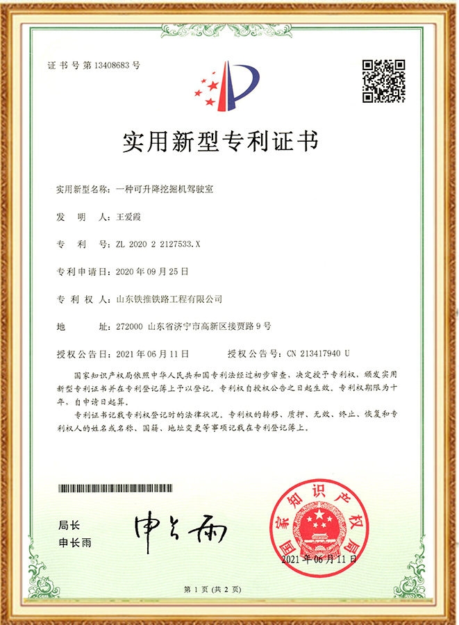 實用新型專利證書